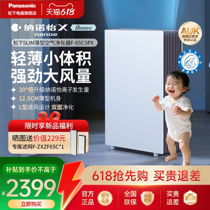 【新品】松下slim薄型空气净化器除甲醛除菌雾霾卧室家用机65C5PX