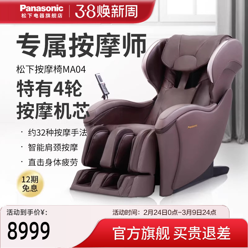 松下按摩椅家用全身全自动多功能智能颈椎电动豪华按摩沙发椅MA04