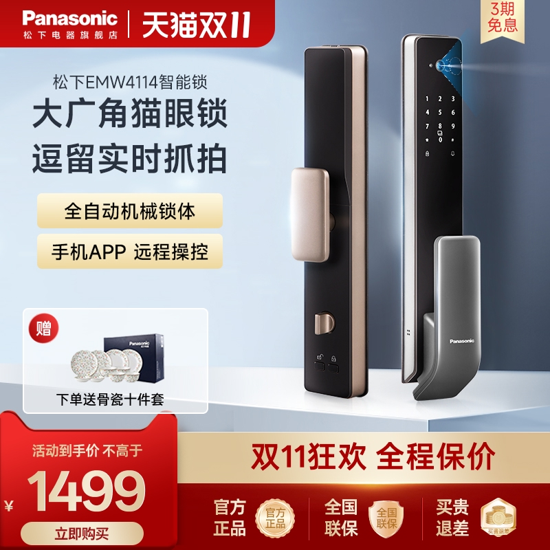 松下可视猫眼家用智能锁