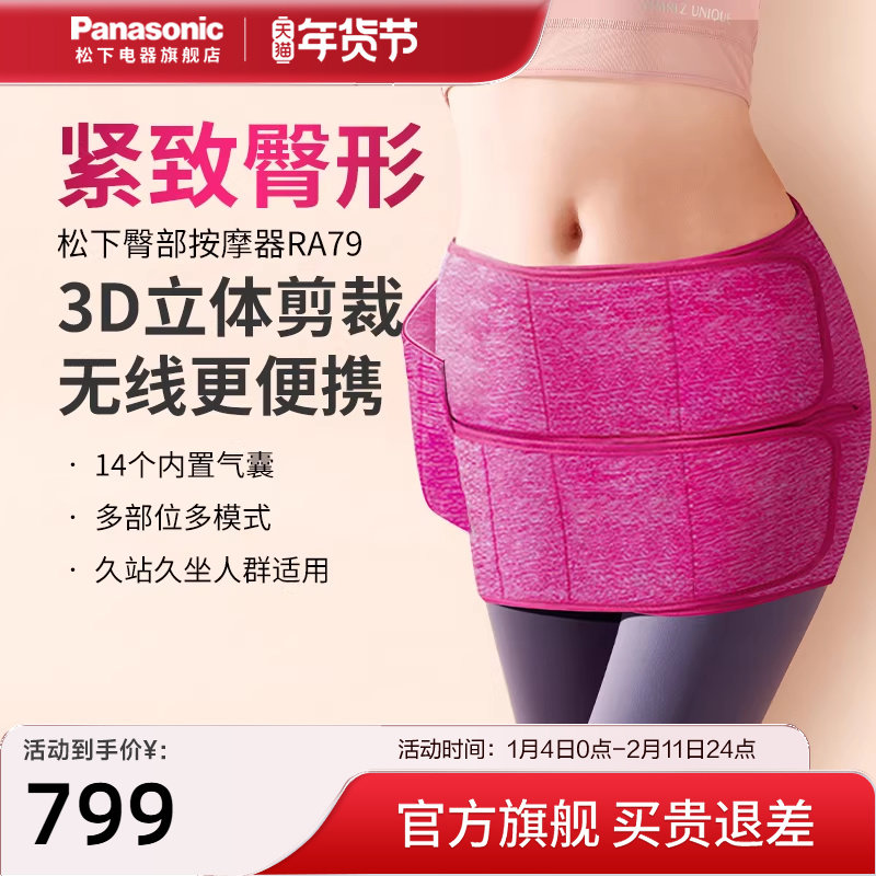 松下腿部臀部气囊按摩器妈妈臀按摩器大腿肌肉运动后按摩仪器RA79