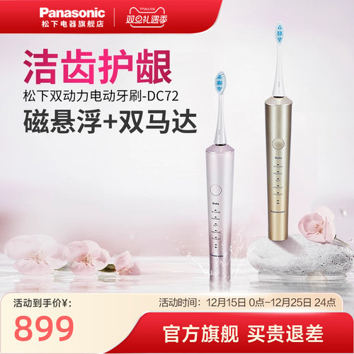 松下新品成人USB收纳盒电动牙刷