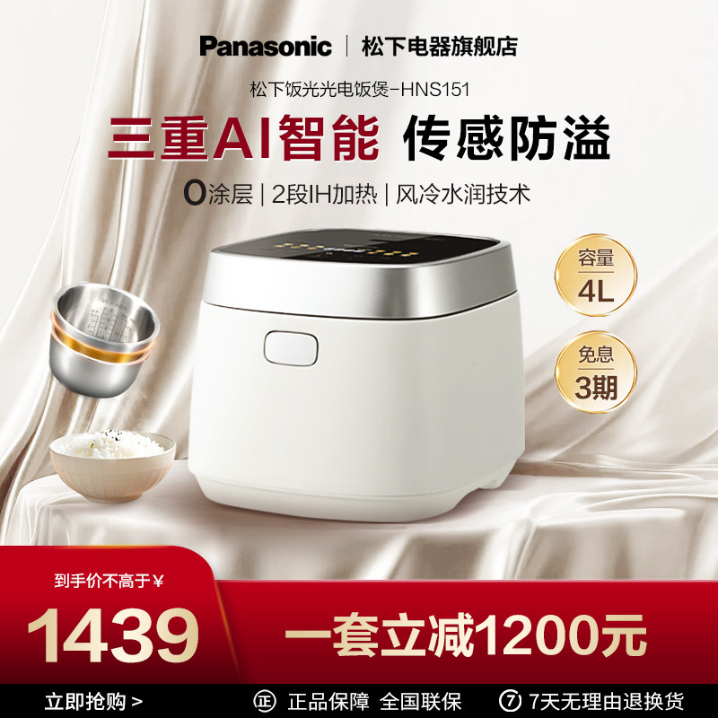 松下饭光光IH电饭煲多功能4L电饭锅0涂层煮饭家用蒸煮饭HNS151