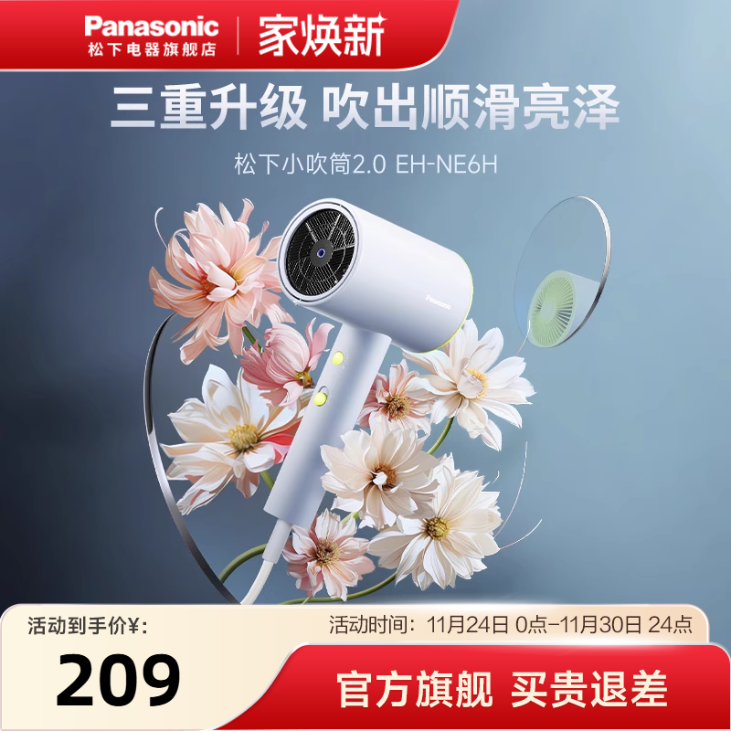 松下负离子大风力电吹风