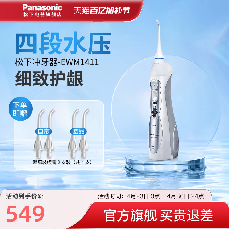 松下冲牙器便携式家用电动洗牙器声波气泡水流口腔冲洗器EWM1411