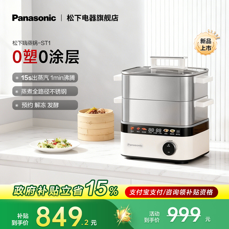 松下电蒸锅家用不锈钢多功能一体