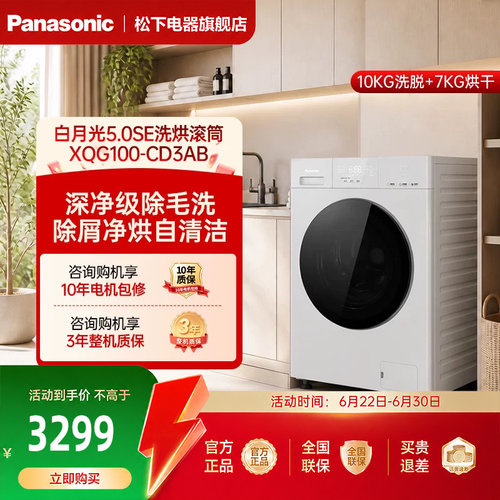 [白月光5.0SE]松下家用全自动洗烘一体洗衣机除菌CD3AB官方旗舰