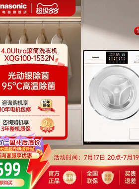 松下家用全自动10KG变频滚筒洗衣机多功能除菌WiFi智能投放-1532N