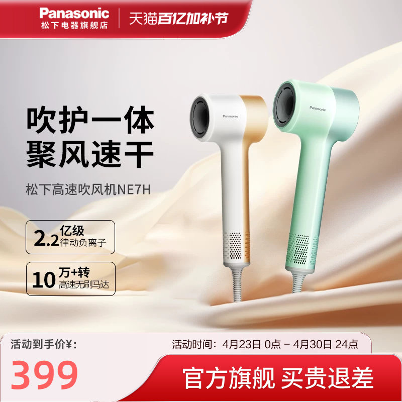 松下电吹风吹风机高速家用速干负离子护发大风力低噪吹风筒NE7H