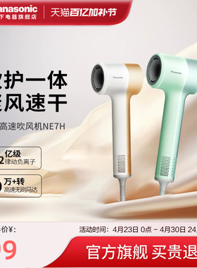 松下电吹风吹风机高速家用速干负离子护发大风力低噪吹风筒NE7H