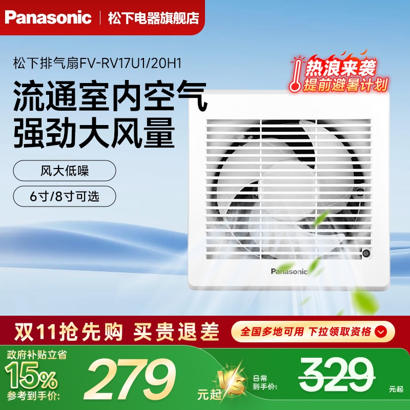 松下排气扇家用卫生间换气扇浴室强力静音排风扇RV17U1/RV20H1