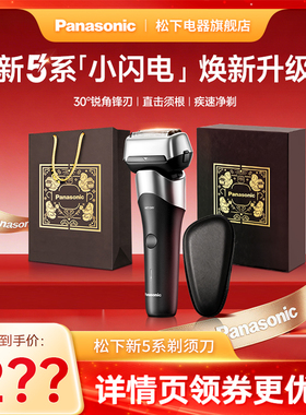【官方正品】松下小闪电电动剃须刀男士刮胡刀送男友礼物RM35