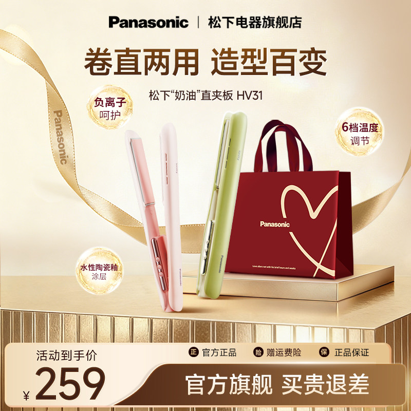 【官方正品】松下奶油棒直卷发两用直板夹负离子长短发造型HV31