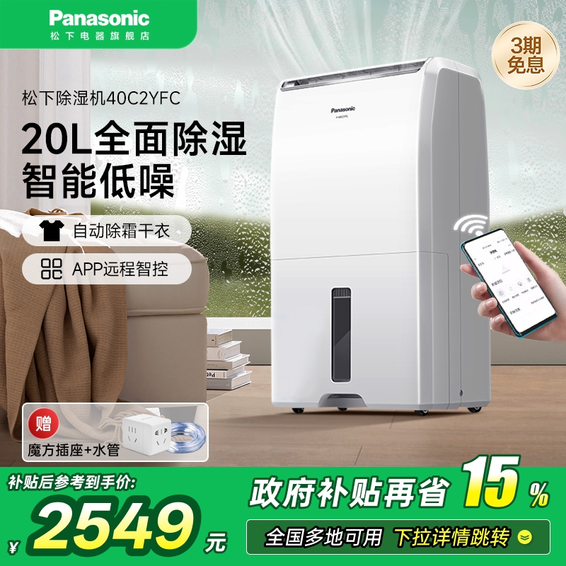 松下除湿机家用抽湿机室内去湿机干燥神器卧室吸湿器干衣40C2YFC