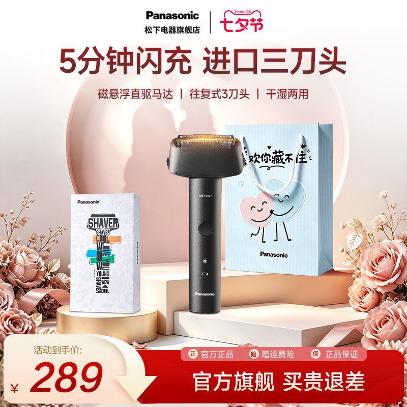 【官方正品】松下青春锤子往复式剃须刀电动刮胡刀送男友RM31图片