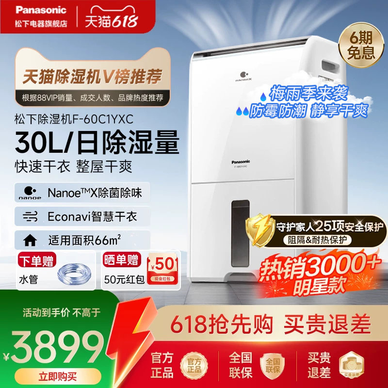 松下除湿机家用去湿机地下室工业抽湿机室内干燥吸湿器除湿器60C