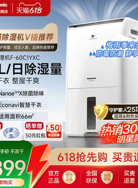 松下除湿机家用去湿机地下室工业抽湿机室内干燥吸湿器除湿器60C