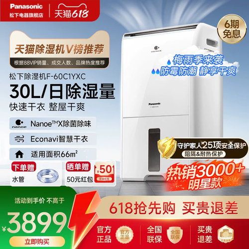 松下家用大功率工业除菌抽湿机