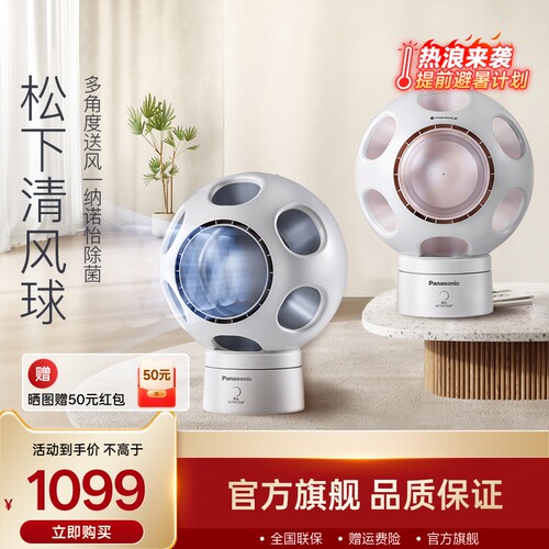 松下无叶风扇纳诺怡除菌