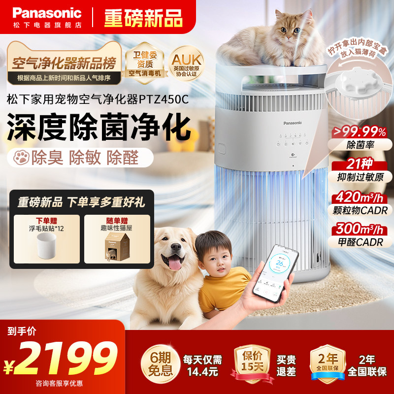 松下宠物空气净化器家用吸猫毛浮毛除臭异味除菌消毒机PTZ450C