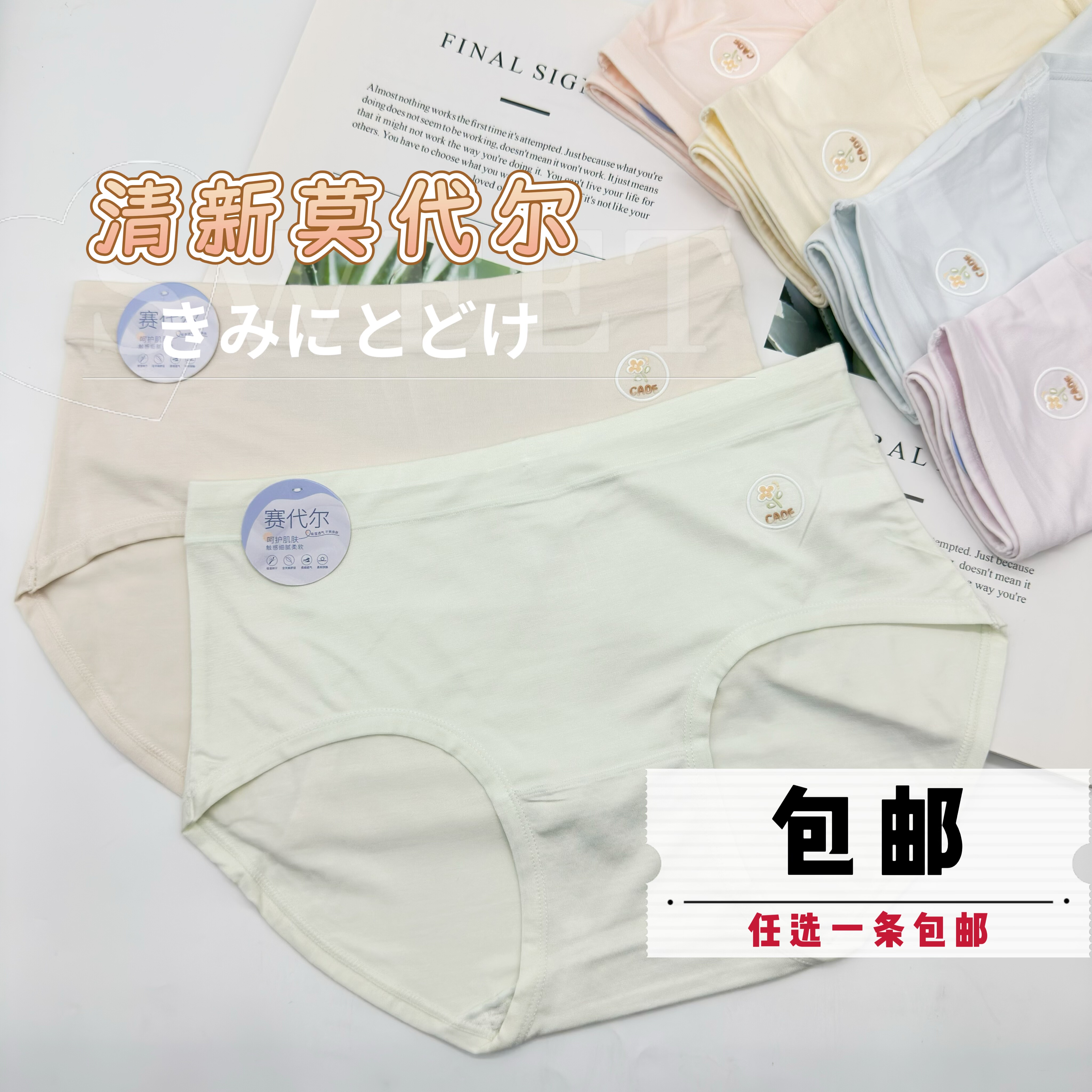 品倩1270纯色无痕甜美夏薄款中腰日系棉莫料透气少女高弹力内裤