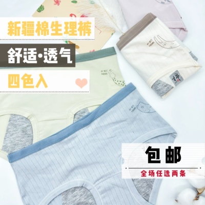 新疆棉内裤女士纯棉全棉女生中腰抗菌生理裤防侧露无痕裤头少女
