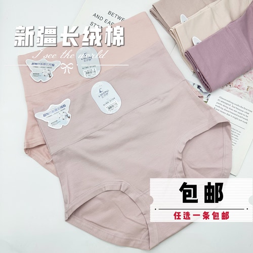 彩伊婷6778超细旦新疆长绒棉内裤90-130斤女士高腰舒适收腹三角裤