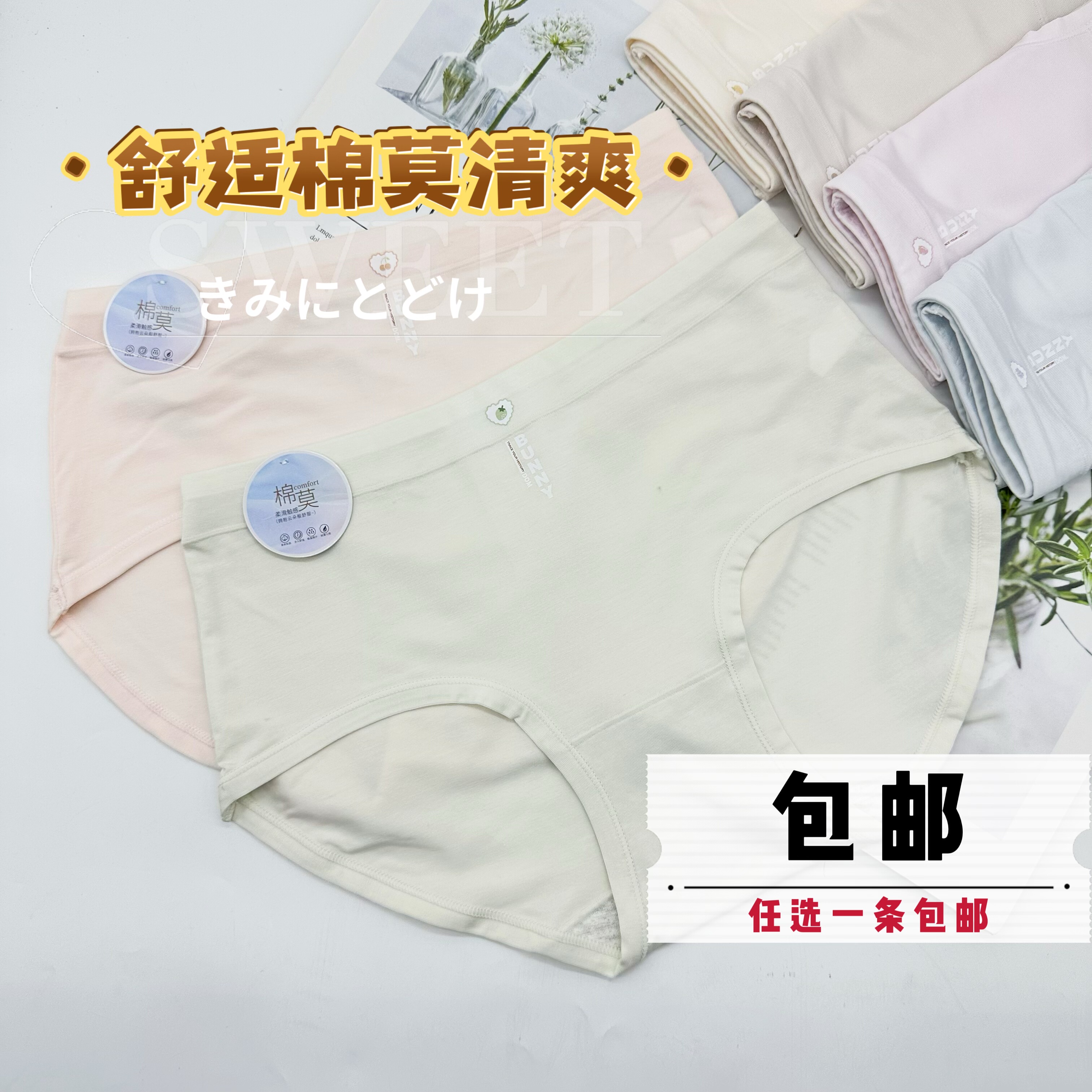 品倩3029纯色无痕甜美夏薄款中腰日系棉莫料透气少女高弹力内裤