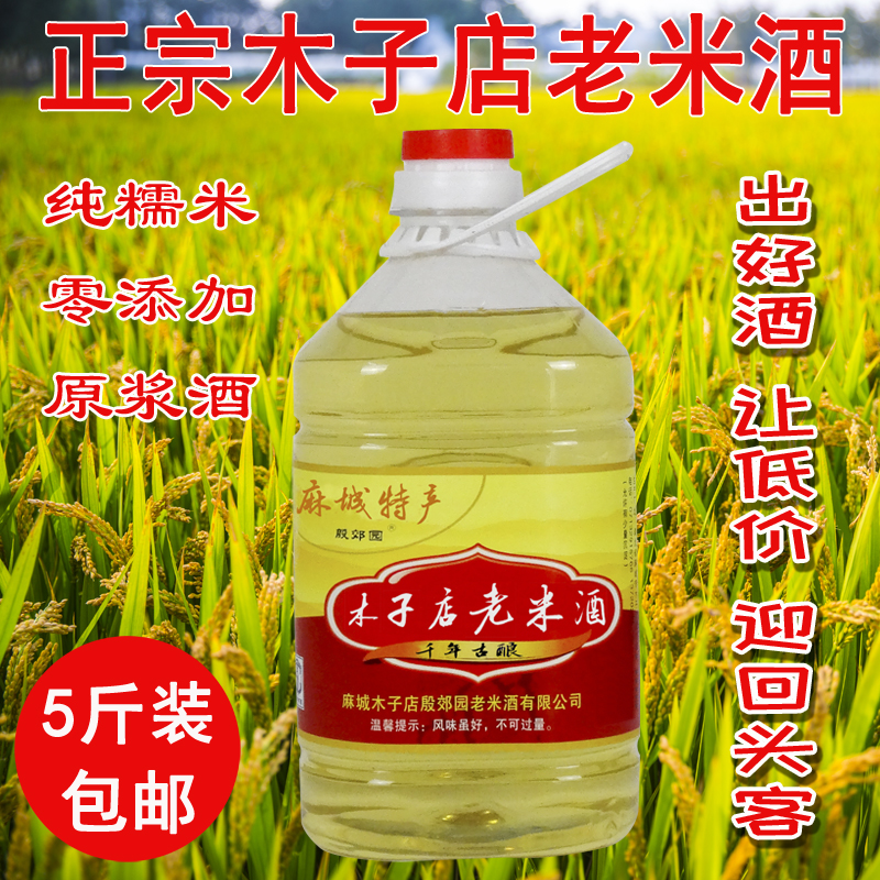 湖北麻城木子店糯米酒老米酒月子米酒农家米酒低度甜酒酿殷郊园