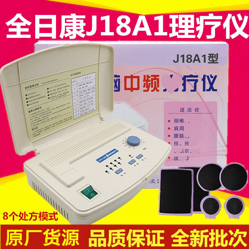 全日康电脑中频治疗仪J18A1 家用医用理疗仪腰椎间盘肩周炎针灸仪