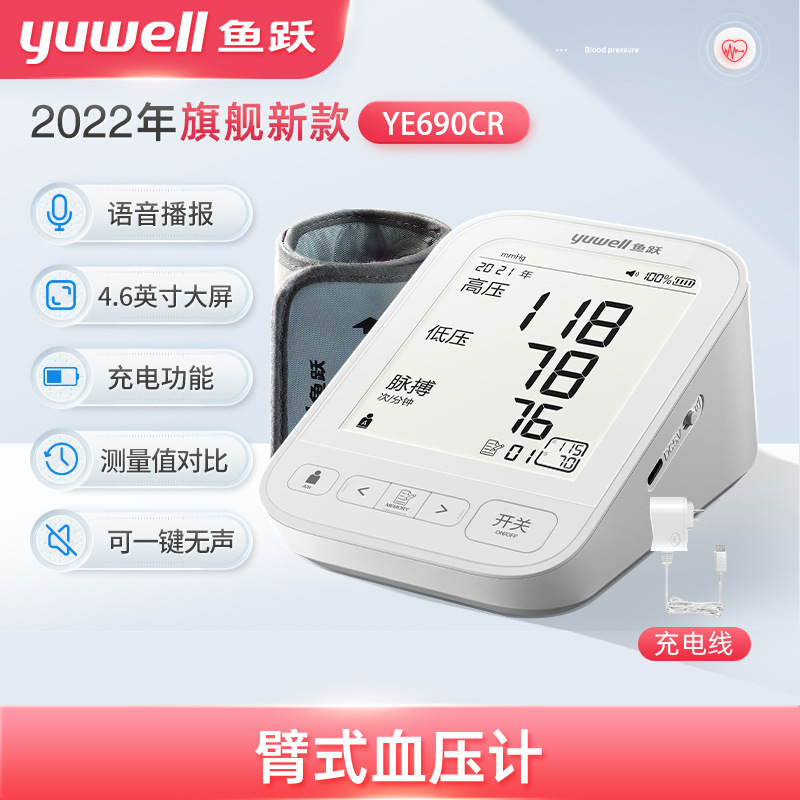 鱼跃电子血压计家用老人上臂式背光YE-690CR语音播报血压测量仪