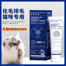 深海秘密化毛膏猫咪专用鱼油猫用宠物猫条化毛乳铁蛋白狗用营养膏