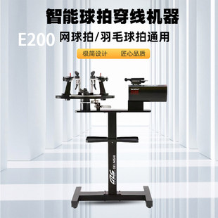 格林仕E200智能电脑球拍穿线机网球羽毛球二用通用穿线机拉线机
