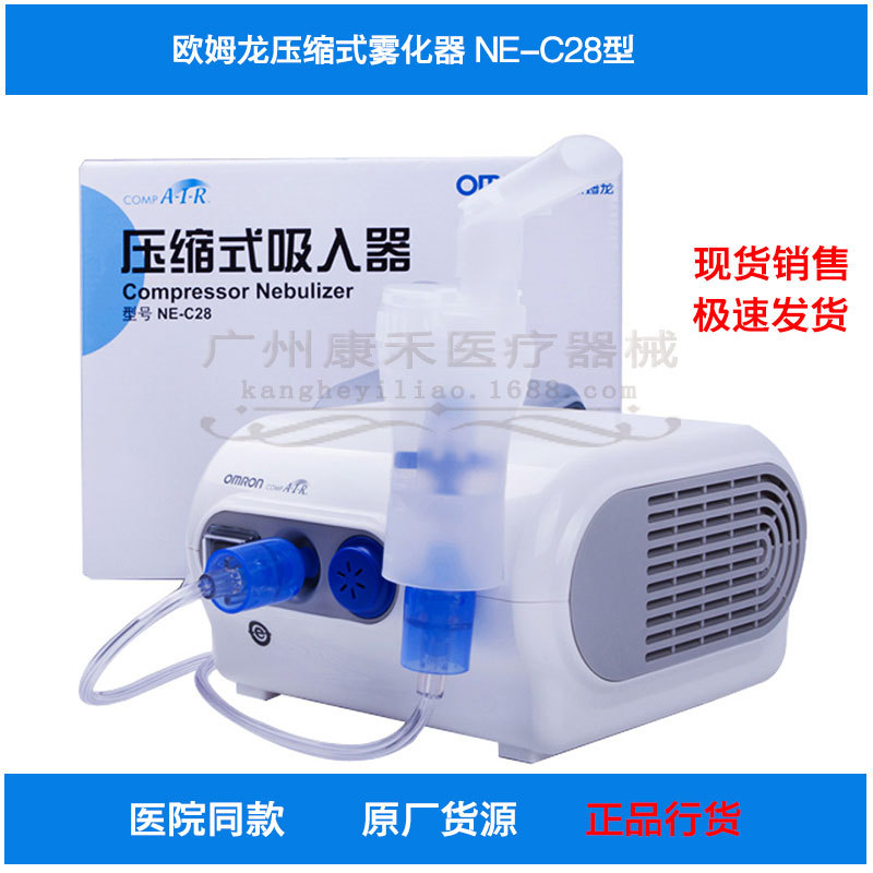 欧姆龙压缩式雾化器NE-C28雾化机成人儿童家用型雾化便携式雾化器