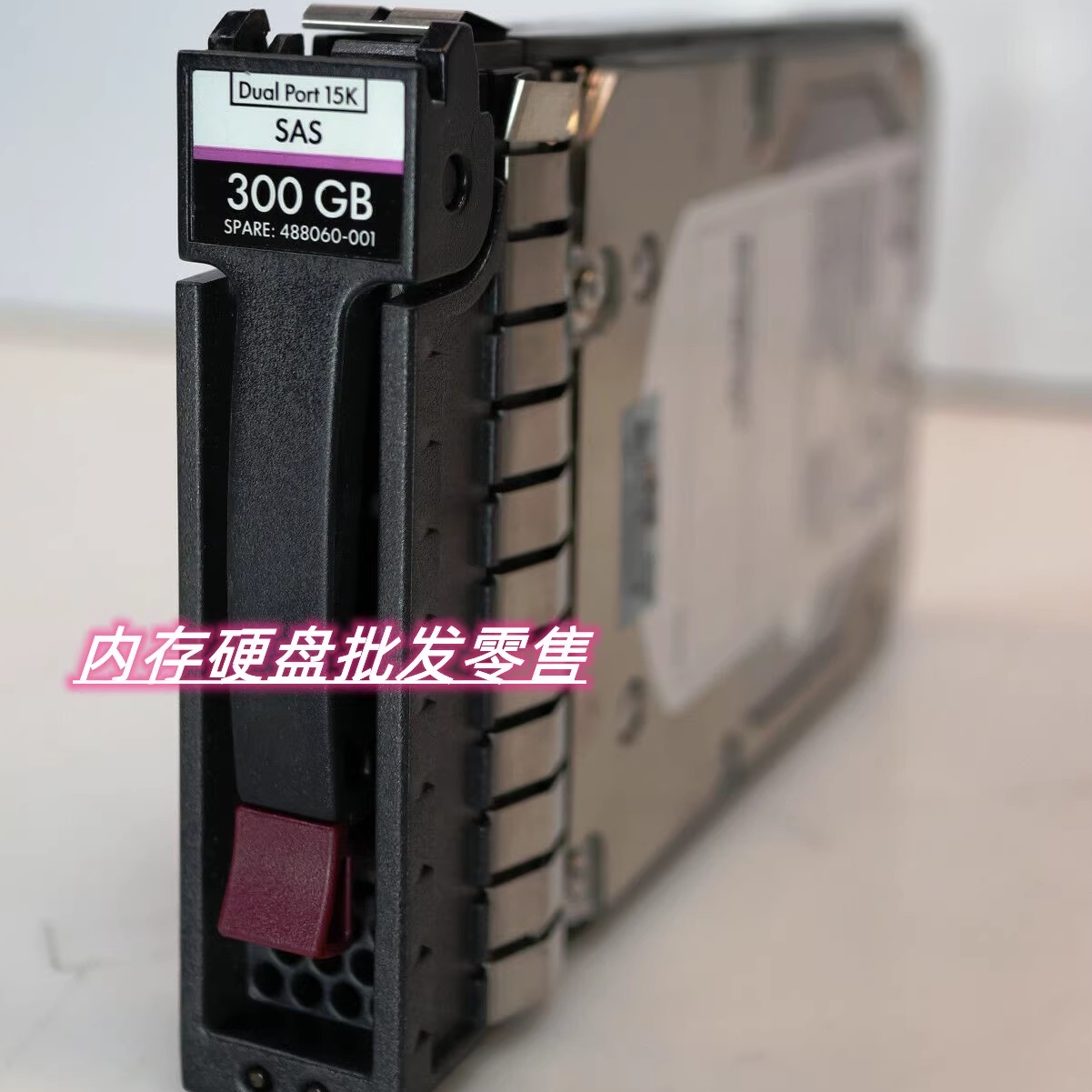 原装 416127-B21 488060-001 硬盘 300G 15K SAS 3.5寸 G5 G6 G7