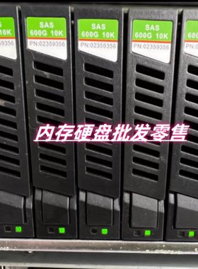原装 OceanStor S2200T 600GB 10K SAS 2.5 存储硬盘 02359356
