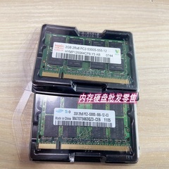 联想 昭阳 E42 E42G E42A E43 E43A 笔记本内存条2G DDR2 667/800