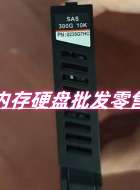 原装 T3200 G3 0235G7HC 存储硬盘 STGZ05300G 300G 10K 2.5 SAS
