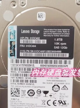 联想DS6200/4200/2200 硬盘 1.8T 10K SAS D1224 01DC402 01DC404