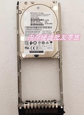 IBM 01YM150 01YM176 01YM152 2.4T 2.4T SAS V7000 Gen2存储硬盘