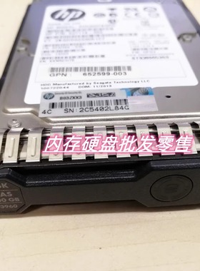 HP 652611-B21 653960-001 300G 15K 2.5 SAS G8 G9 服务器硬盘