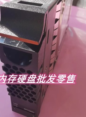 联想 00YG663 00YG665 8TB SAS 8T 3.5 存储硬盘 DS4200 DS6200