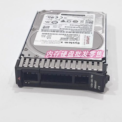 联想 00NA496 00NA497 00NA500 2T 2TB SAS 7.2K 2.5寸 M5 硬盘