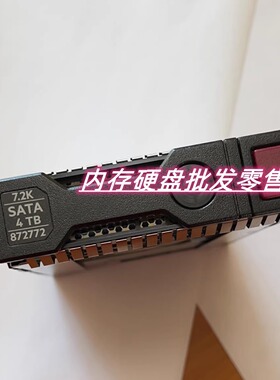HP 872772-001 872491-B21 4T SATA 7.2K 3.5 G8 G9 服务器硬盘