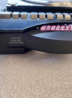 IBM 00Y2425 00Y2473 00Y5716 3T 7.2K SAS 存储硬盘 V3500 V3700