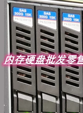 原装 02359102 300G 2.5寸 15K SAS HUC156030CSS200 存储硬盘
