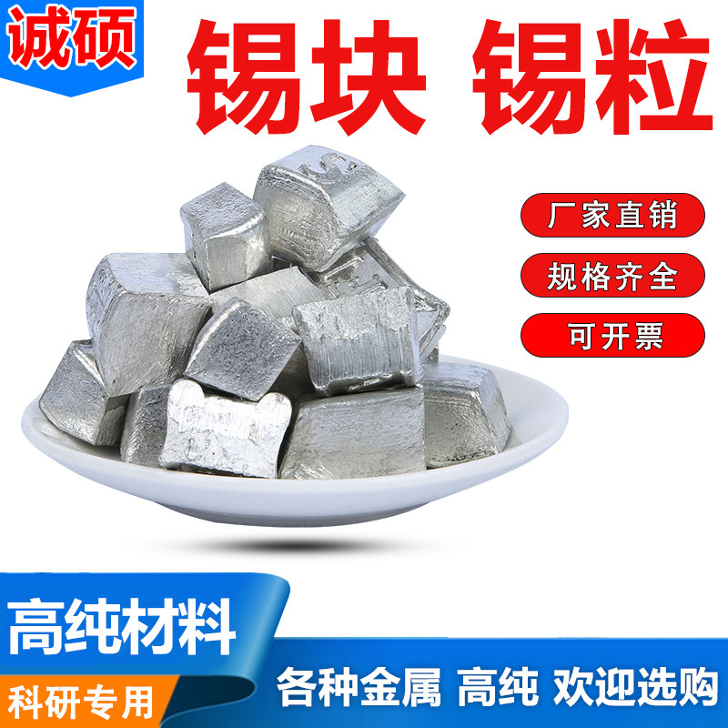 厂家直供纯锡 锡块 高纯无铅锡块锡粒锡球 锡半球锡条锡锭 环保锡,五金/工具,焊锡,淘宝优惠券,粉丝福利购,淘宝优惠卷