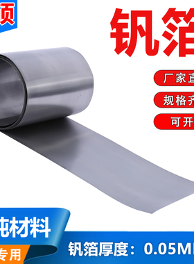 科研高纯金属钒箔钒片钒板钒丝钒棒钒靶钒圆片V99.9% 可定制加工