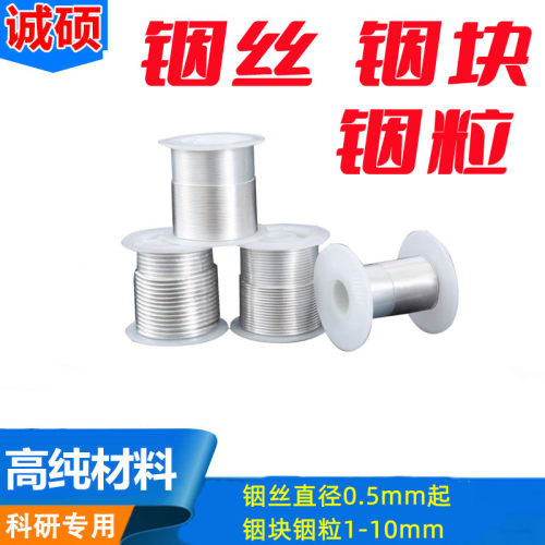 高纯铟丝铟线可定制