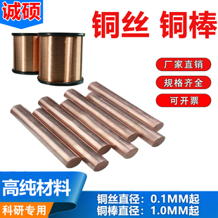 科研實驗用高純銅絲銅棒 紫銅絲 軟裸銅絲 導電銅絲銅棒 無氧銅絲