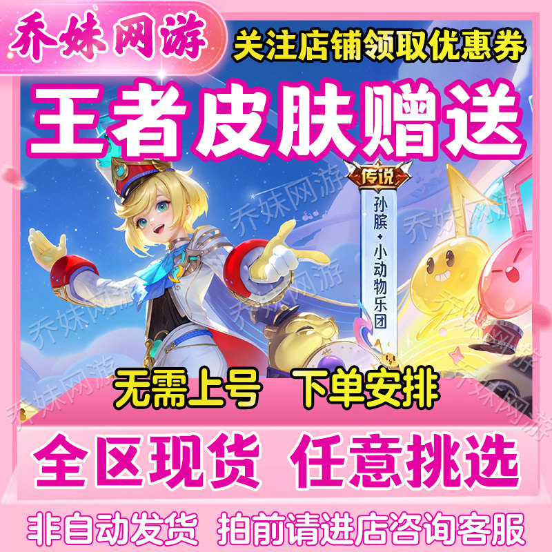 王者荣耀皮肤史诗传说皮肤赠送